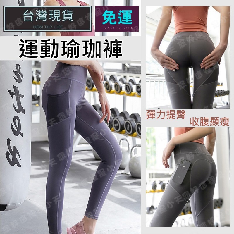 (现货速发)瑜珈裤 瑜伽裤 压力裤 韵律裤 压力裤女  紧身裤 其他长裤 运动裤 高腰瑜珈裤 内搭裤 重训裤 口袋更方