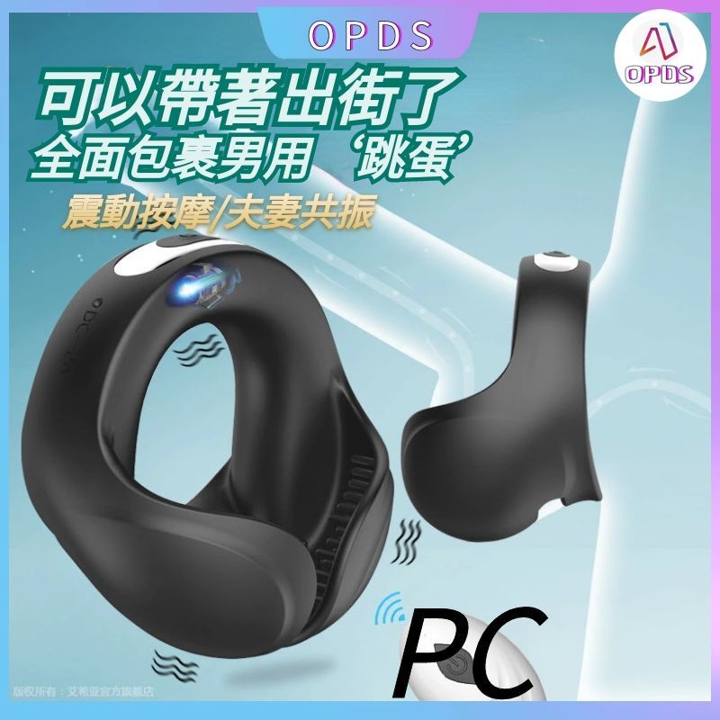 OD?台湾现货外出隐形穿戴锁精环 延迟器 夫妻共用 男用佩戴 震动环根部蛋蛋按摩夫妻延时防脱 情趣用品 性玩具 成人玩具