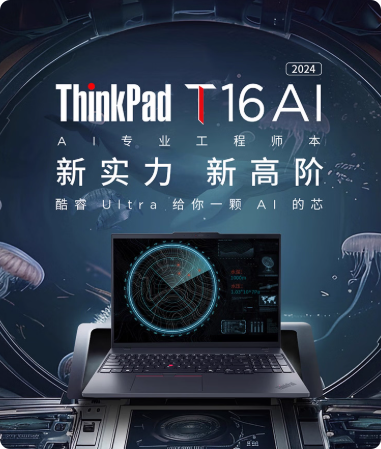 联想ThinkPad T16-00CD UItra7-155H/32G/1Tssd 16寸笔记本电脑