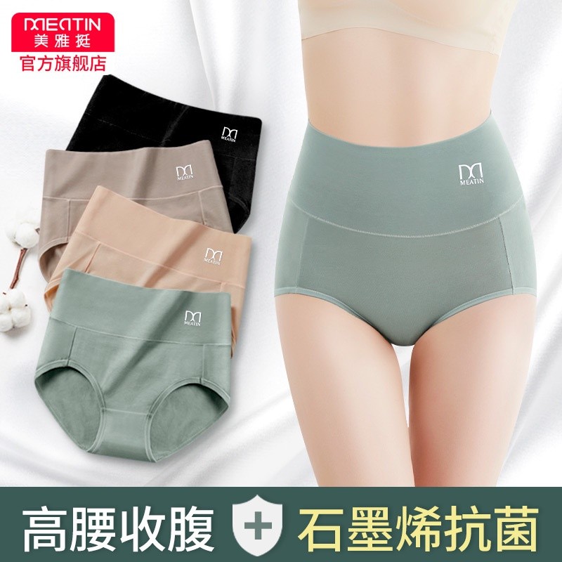 现货?爆款 冲量价 美雅挺 369 纯棉 女士内裤 石墨烯 抗菌裆 高腰 提臀 收腹 三角女内裤 女用内裤 生理裤