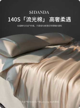 140支棉天丝四件套轻奢流光棉丝滑亲肤床单床笠高级感